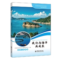 我们与海洋共成长 初中·九年级