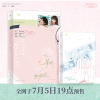 等风热吻你（7月5日19:00-7月6日24:00限时印特签，畅销书作家唧唧的猫口碑代表作！）