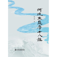 河流生态学十八讲