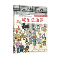 思维能力玩出来 欢乐总动员