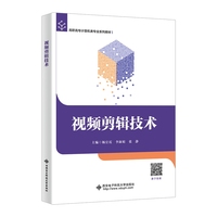 视频剪辑技术
