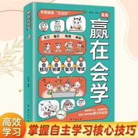 漫画赢在会学