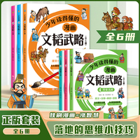 少年读得懂的漫画文韬武略全6册 漫画趣解构谋略谋略版典故中小学课外读物