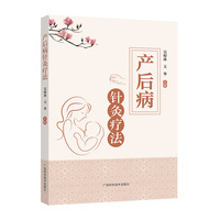 产后病针灸疗法   产后难题，针灸有方。针灸疗法为产妇身心健康护航！
