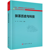 抹茶历史与科技9787030843388林智科学出版社