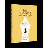 教育，是心的坚守——百合外国语学校教育散文