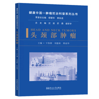 头颈部肿瘤