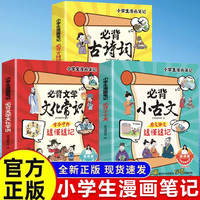 3册必背古诗词+必背文学文化常识+必背小古文