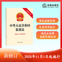 中华人民共和国监狱法（最新修订版 附修订草案说明）