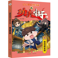 小品一家人爆笑漫画之功夫小子 夜闯藏宝阁