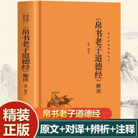 《帛书老子道德经》解读 国学经典读本丛书