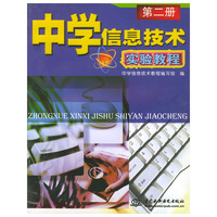 中学信息技术实验教程(2)