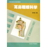 耳鼻咽喉科学——专科医师培养系列教材