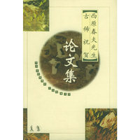 西原春夫先生古稀祝贺论文集