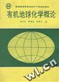 有机地球化学概论