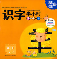 识字半小时：3-4岁（基础篇）（附赠贴纸+练习册+妈妈评分试卷）
