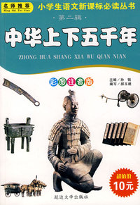 第二辑中华上下五千年
