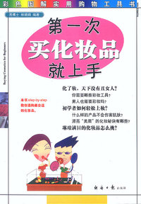 第一次买化妆品就上手