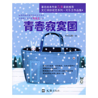 青春寂寞国