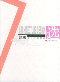 建筑设计方案精选