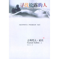 寻找松露的人