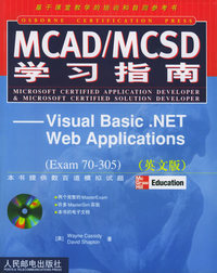 MCAD/MCSD学习指南：Visual Basic.NET Web Applications（英文版）（附CD-ROM光盘一张）