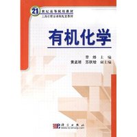 有机化学