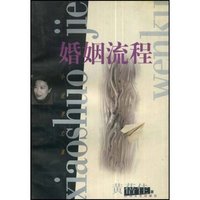 婚姻流程