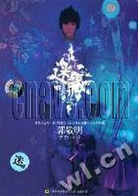 郭敬明音乐小说迷藏(CD)