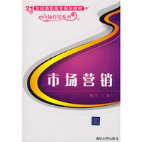 市场营销（21世纪高职高专规划教材——市场营销系列）