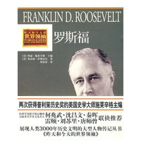 罗斯福/昨天和今天的世界领袖