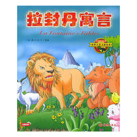拉封丹寓言（注音彩绘本）——世界文学名著经典