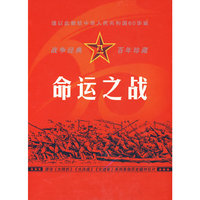 命运之战 DVD视盘16盘(DVD)