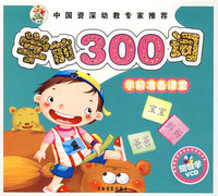 24开 学前准备课堂(盘)*学前300词