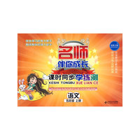 课时同步学练测 语文(五年级 上册)配北师大版