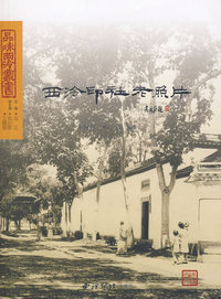 西泠印社老照片