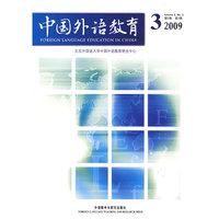 中国外语教育（2009年 第2卷 第3期）