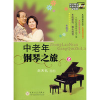 中老年钢琴之旅(2)
