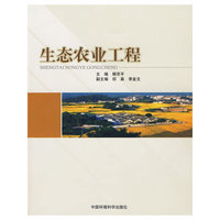 生态农业工程