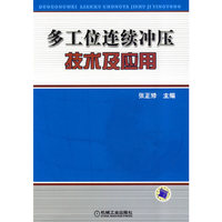 多工位连续冲压技术及应用