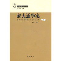 郝大通学案