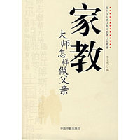 家教大师怎样做父亲