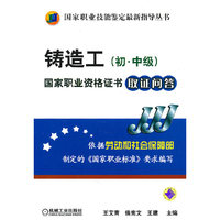 铸造工（初·中级）国家职业资格证书取证问答
