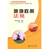 中职教材 旅游政策法规