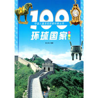 100环境国家-彩图版