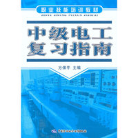 中级电工复习指南