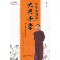 李里讲国学-大众子学