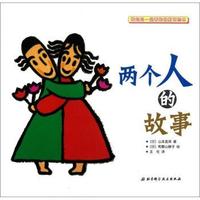 两个人的故事