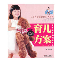 育儿方案