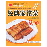 经典家常菜